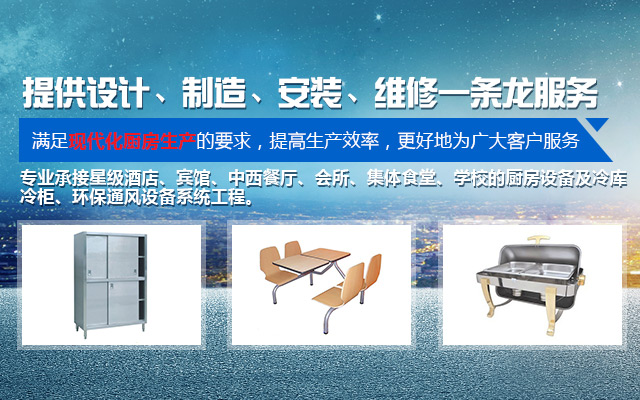长沙中恒厨具设备有限公司-长沙冷库冷柜|长沙厨房设备|长沙炉灶设备