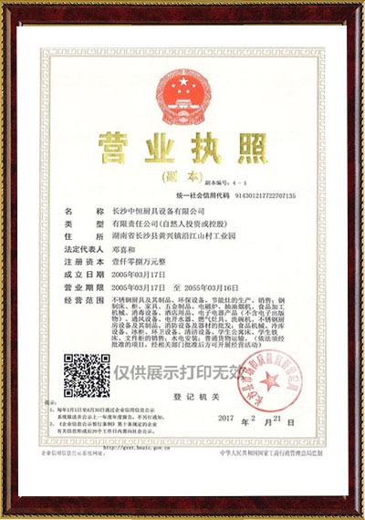长沙中恒厨具设备有限公司,长沙县冷库冷柜,长沙厨房设备,长沙环保通风设备 长沙中恒厨具设备有限公司,长沙县冷库冷柜,长沙厨房设备,长沙环保通风设备